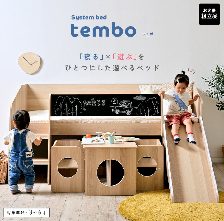 楽天市場 割引クーポン配布中 ミニデスク チェア付き 階段付き ロータイプ システムベッド Tembo テムボ 2色対応 スロープ キッズベッド ロフトベッド キッズベッド 子供用ベッド キッズテーブル キッズチェア 椅子 机 おしゃれ 木製 子供部屋 大型 家具の