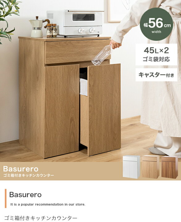 楽天市場】キッチンカウンター ダストボックス 45L 2連タイプ 