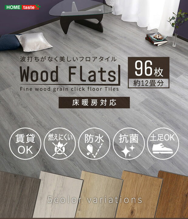 楽天市場】【7%OFFクーポン配布中】【賃貸OK/床暖房対応】はめこみ式 