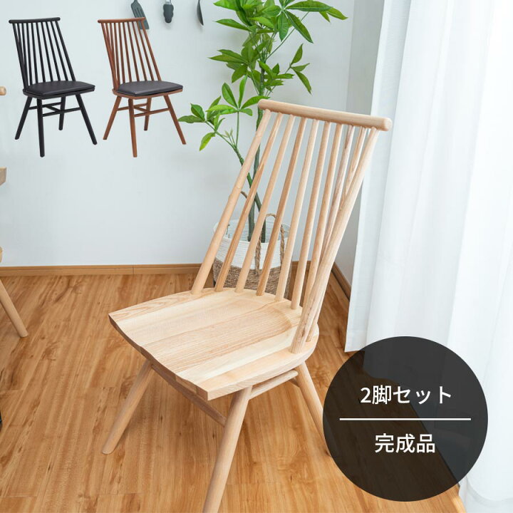 楽天市場】ダイニングチェア 2脚セット 完成品 シートクッション付き 