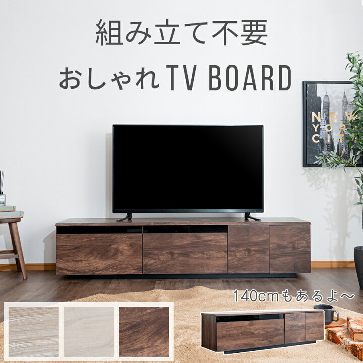 楽天市場】テレビボード ローボード 180 140 cm 完成品 テレビ台 ロー 