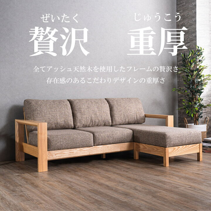 楽天市場】ソファー 3人掛け ソファ カウチソファ カウチ アッシュ 
