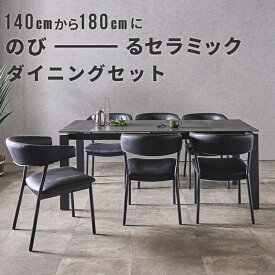 【~12/11 1:59 新商品プライス！】ダイニングセット ダイニングテーブルセット のびーるセラミック お掃除ロボット対応 伸長式 ダイニングテーブル 4人掛け 6人掛け 伸縮ダイニングテーブル セラミックテーブル セラミックダイニングテーブル ジャパンディ グレージュ
