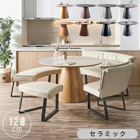 【2/14 20時~~10%OFF】ダイニングテーブル 丸テーブル 120 天然木 テーブルのみ ダイニング 120幅 丸形 円型 ダイニングテーブル ダイニング 丸テーブル セラミック 傷に強い セラミックテーブル セラミックダイニングテーブル ジャパンディ 和モダン　和