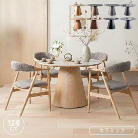 【1/9 20~ P7倍】ダイニングテーブル 丸テーブル 120 天然木 テーブルのみ ダイニング 120幅 丸形 円型 ダイニングテーブル ダイニング 丸テーブル セラミック 傷に強い セラミックテーブル セラミックダイニングテーブル ジャパンディ 和モダン　和