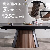 【7/19 20:00~エントリーでP10倍】伸長式 ダイニングテーブル 4人掛け 6人掛け 8人掛け 伸縮式 ダイニン…