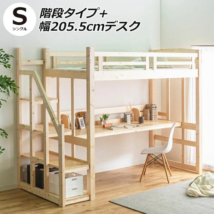 楽天市場】ロフトベッド ハイタイプ 階段付き ハイベッド シングル 
