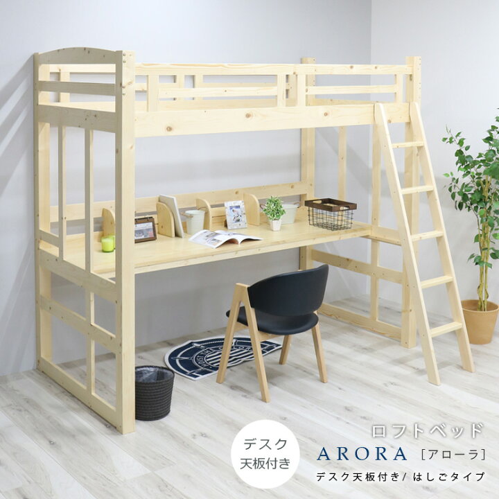 木製 ロフトベッド はしご付き システムベッド ハイベッド 幅206×奥106×高
