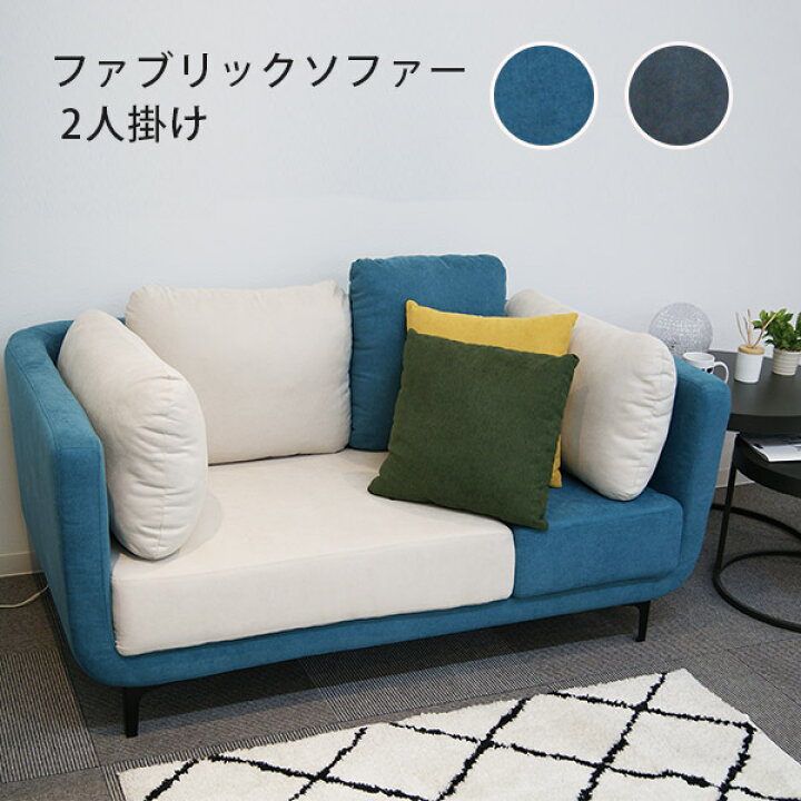楽天市場】【11/20-25 15%OFF対象！】 ソファー 2人掛け 北欧 
