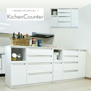 キッチンカウンター 135」の人気商品一覧 | 安い商品を通販サイトから 