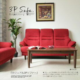 3人掛け ソファー SOFA ブラウン レッド ブルー ファブリックファブリック 布張り リビング 高級 かわいい おしゃれ モダン