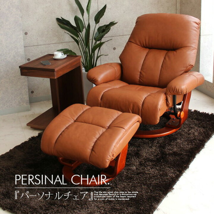 楽天市場】リクライニングチェア リクライニングソファ 1脚 単品販売 