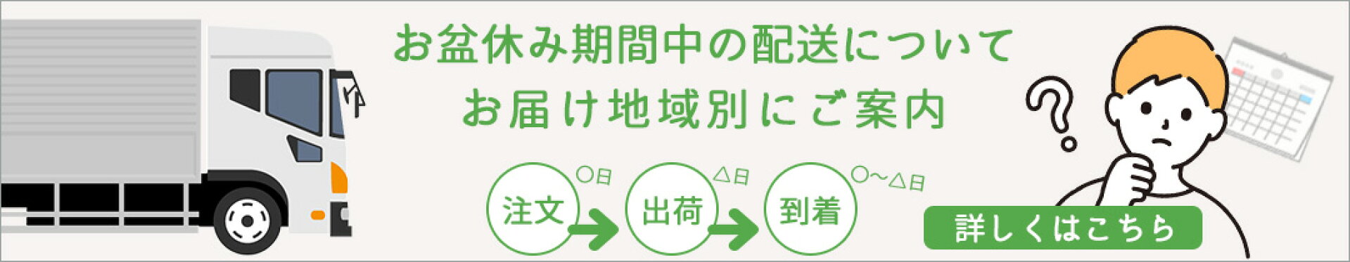 お盆休みの配送に関して