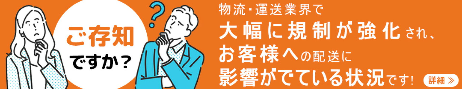 配送制限に関しまして
