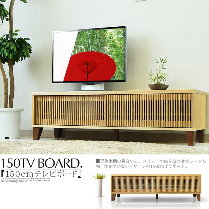 楽天市場】テレビボード ローボード テレビ台 おしゃれ 150cm タモ 