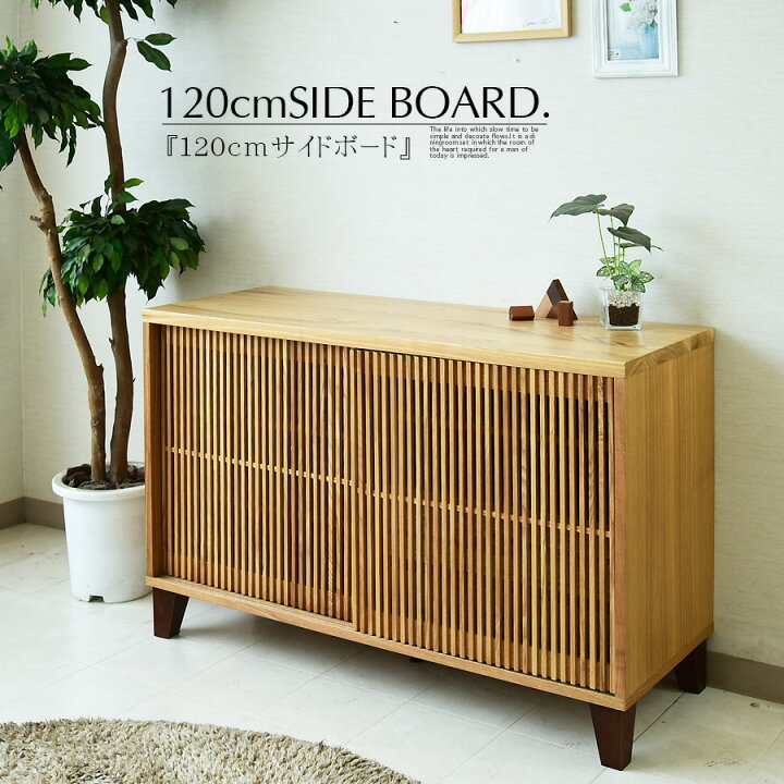 楽天市場 割引クーポン配布中 リビングボード 幅1cm 高さ77cm 和室 和モダン 北欧風 オーク無垢 おしゃれなキャビネット 格子の引き戸 リビング収 引き出し ミッドセンチュリー 木製 家具の杜