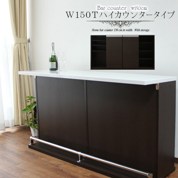 楽天市場】バーカウンター 幅150cm カウンターテーブル キッチン 