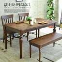 ダイニングテーブルセット 4人掛け 幅140cm 4点セット ダイニングセット アカシヤ 無垢 食卓 木目 凹凸 ミッドセンチュリー カントリー調 ろくろ加工 ブラウン ベンチ シンプル モダン おしゃれ デザイナーズ 北欧