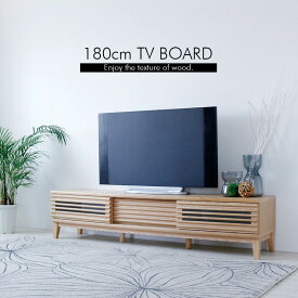 ＼期間限定値引き-20％／テレビボード ローボード テレビ台 180cm アッシュ 無垢 木目調 突板 ナチュラル ルーバー 引き出し フルオープンレール フラップ扉 脚付き お掃除ロボット お洒落 モダン 北欧 完成品 一人暮らし 新生活