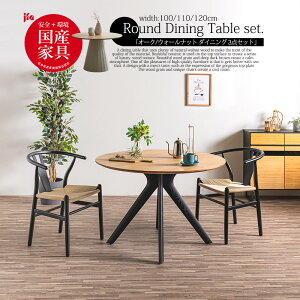 ダイニングテーブルセット 2人用 3点セット 丸テーブル 円型 天然木 食卓テーブル 円形 ウォールナット ホワイトオーク ナチュラル Yチェア風 クロス脚 おしゃれ デザイナーズ シンプル 北欧