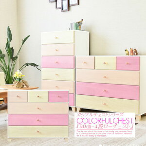 チェスト 収納 リビングチェスト ローチェスト 幅90cm 高さ77cm 4段 6杯 木目 パイン ホワイト カラフル 引き出し クリスタル 脚付き 子供部屋 完成品 整理ダンス シリーズ かわいい おしゃれ 北