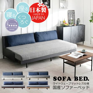 無料開梱設置 ソファ 幅200 ソファベッド シングル カバーリング 3人掛け 日本製 ノンコイルマットレス シングルベッド ソファ オーク無垢 完成品 ナチュラル ブラウン 伸張タイプ 高反発 ヘ