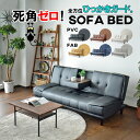ソファーベッド ソファー 3人掛け 180cm シングル ソファベッド エアレザー 合皮 PVC 脚付き モダン リクライニング ロータイプ 3Way 肘置き アームレスト ドリンクホルダー テーブル付き 黒 ブラック