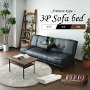 ソファーベッド ソファー 3人掛け 180cm シングル ソファベッド エアレザー 合皮 PVC 脚付き モダン リクライニング ロータイプ 3Way 肘置き アームレスト ドリンクホルダー テーブル付き 黒 ブラック