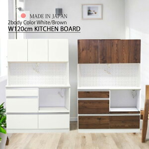 キッチンボード モイス装着 ワイド スライドカウンター 食器棚 耐震ラッチ カップボード ダイニングボード 幅120cm 木目 ナチュラル カントリー 北欧 ホワイト ブラウン 2色対応 シンプル 大