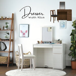 ドレッサー スツール付 鏡 鏡台 ミラー 鏡台 椅子付き 化粧台 スツール付き メイク台 鏡 鏡面 幅90cm ワークデスク コンセント お洒落 モダン