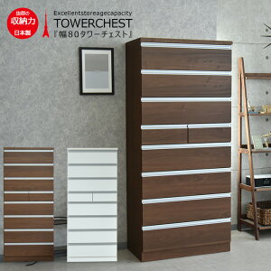 �`�F�X�g ���[ ���r���O�`�F�X�g �^���[�`�F�X�g �n�C�`�F�X�g ��80cm 8�i �ؖ� �E�H�[���i�b�g�� �z���C�g �u���E�� �ǖʎ��[ �����o�� ������� ���� �V���v�����_�� �f�U�C�� �����i �k�� 