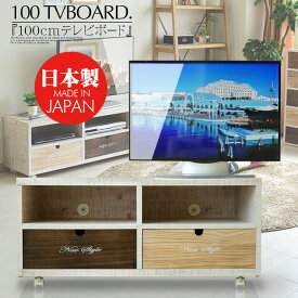 【楽天スーパーSALE ポイント10倍】 テレビボード ローボード テレビ台 100cm パイン 無垢 木目調 カラフル ブラウン ナチュラル ホワイト キャスター付き 姫系 子供部屋 かわいい DIY風 カスタム 入替 カントリー 2杯 完成品 大川家具 日本製