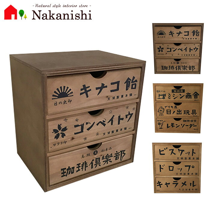 楽天市場】【昭和レトロ 3段引き出し 1610】木製 アンティーク ミニ 