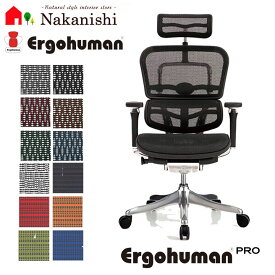 【Ergohuman PRO HIGH Type EHP-HAM / EHP-HBM】エルゴヒューマン プロ・Ergohuman・OAチェア・オフィスチェア・パソコンチェア・ワークチェア・デスクチェア・椅子(イス)【代引不可】