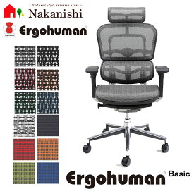 【Ergohuman Basic High type EH-HAM / EH-HBM】エルゴヒューマン ベーシック ハイタイプ・Ergohuman・OAチェア・オフィスチェア・パソコンチェア・ワークチェア・デスクチェア・椅子(イス)【代引不可】