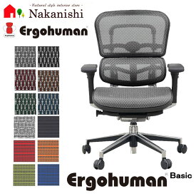 【Ergohuman Basic Low type EH-LAM / EH-LBM】エルゴヒューマン ベーシック ロータイプ・Ergohuman・OAチェア・オフィスチェア・パソコンチェア・ワークチェア・デスクチェア・椅子(イス)【代引不可】