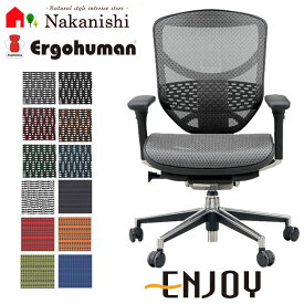 【Ergohuman ENJOY Low type EJ-LAM / EJ-LBM】エルゴヒューマン エンジョイ ロータイプ・Ergohuman・OAチェア・オフィスチェア・パソコンチェア・ワークチェア・デスクチェア・椅子(イス)【代引不可】