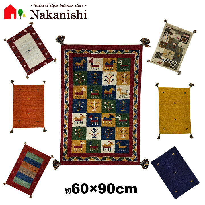 楽天市場】【インド ギャッベ 玄関マット 全12種類 約60×90cm・約50 
