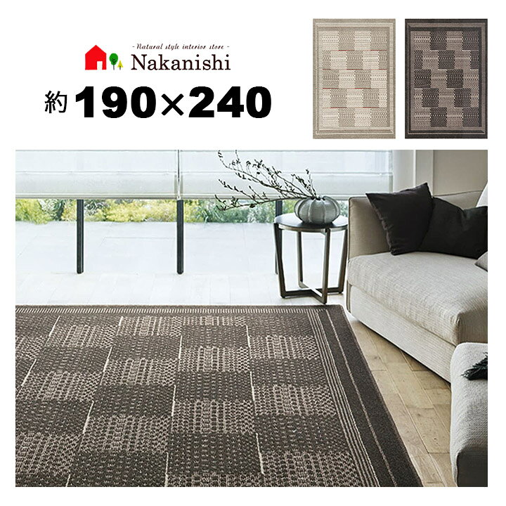 楽天市場】【アクセントラグ 約3畳 190×240 アフタレム】防ダニ加工 