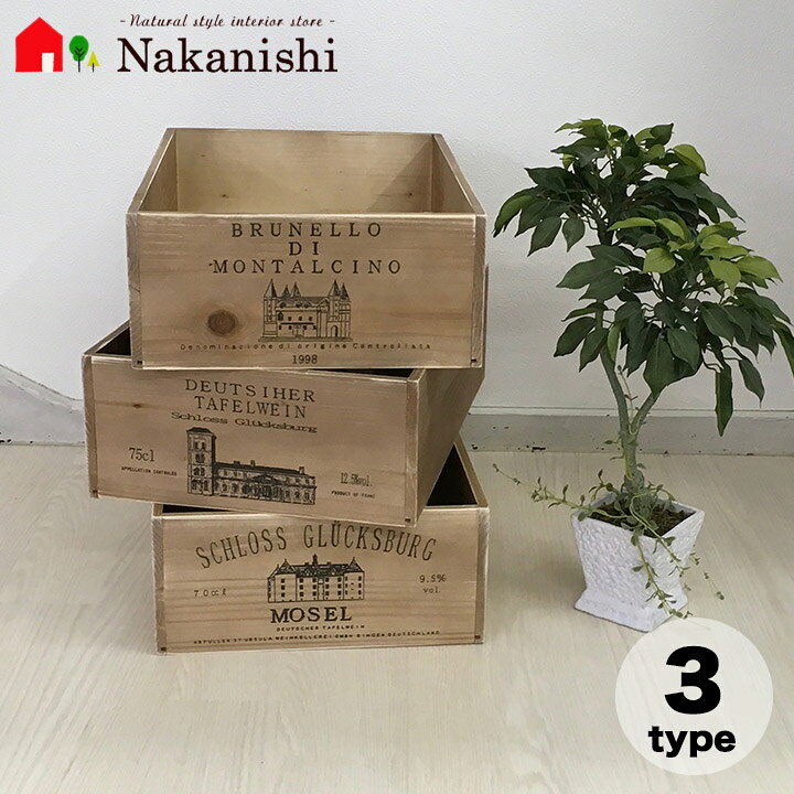楽天市場】【ワイン木箱アンティーク 1507】日本製・アンティーク風 木 