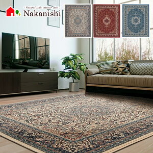 【ウィルトン織 ユーロナイン】ベルギー製・絨毯(じゅうたん)・カーペット・ラグ・毛(ウール)・約60万ノット