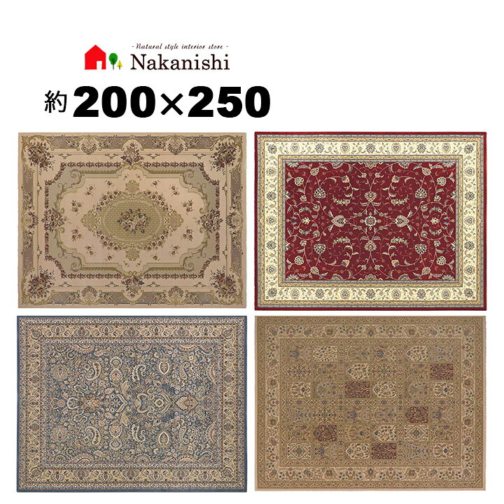 楽天市場】【ウィルトン織 約3畳 200×250 ディアモント】ベルギー製 