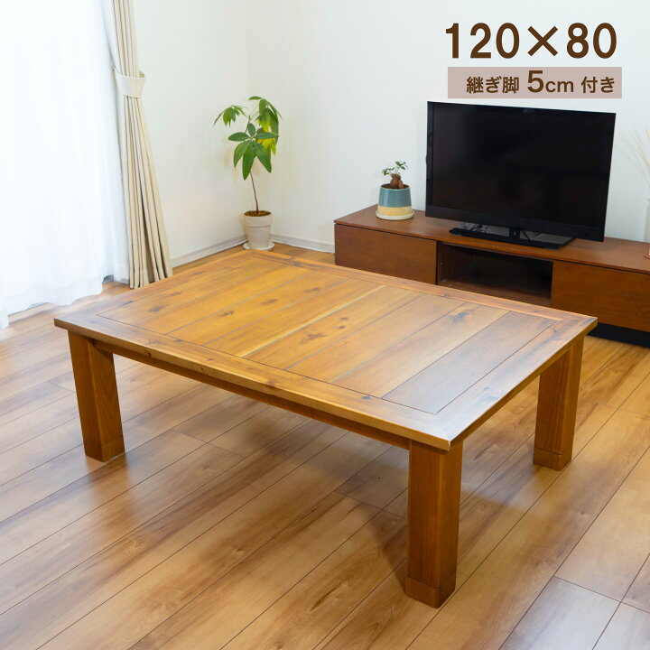 楽天市場】【1年保証】こたつ ブラウン 600W ハロゲンヒーター 120×80 