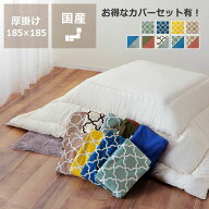 【5と0のつく日限定！最大5000円OFFクーポン配布中】シンプル無地 厚掛け 正方形 こたつ布団185×185cm …