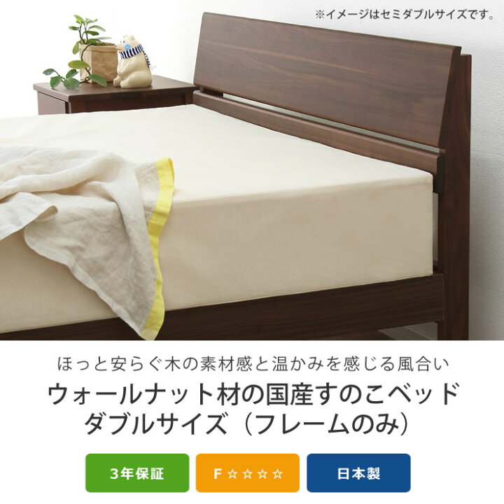楽天市場】シンプルなデザインのウォールナット材の木製すのこベッド 