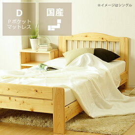 すのこベッド 100％ひのき材の安心安全木製すのこベッドダブルサイズ プレミアムポケットコイルマット付※横すのこタイプ ※代引き不可 ダブル
