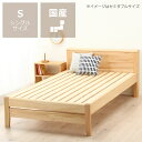 ひのき無垢材を贅沢に使用した木製すのこベッド　シングルサイズフレームのみ※横すのこタイプ ヒノキ無垢材 すのこベット フレームのみ 大人用 国産 日本製 北欧風 北欧テイスト ナチュラル シンプル ゆったり ベッドフレーム 棚付き シングル