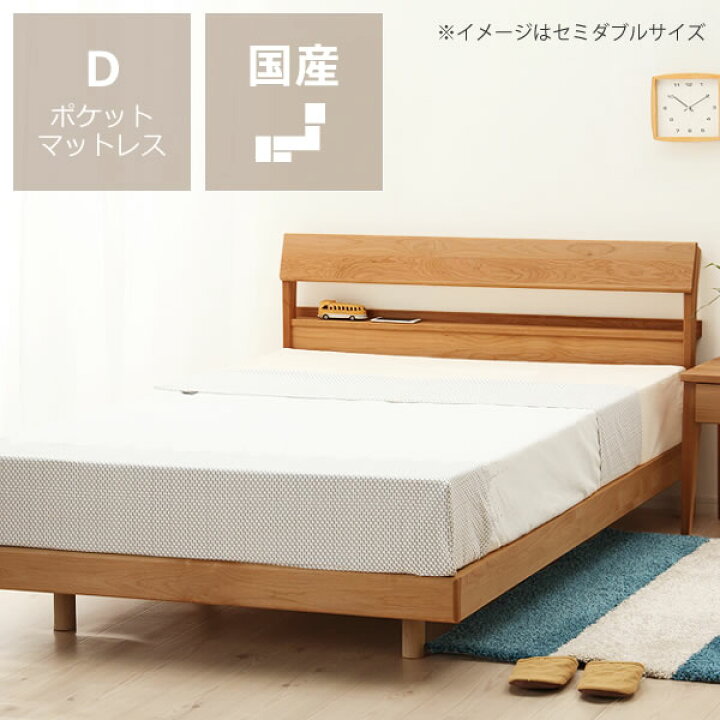 楽天市場 小物が置ける便利な宮付きアルダー材の木製すのこベッド ダブルサイズポケットコイルマット付一人用 国内生産 オシャレ お洒落 和室 洋室 和風 洋風 新生活 一人暮らし 新婚 ダブル マットレス付 家具の里