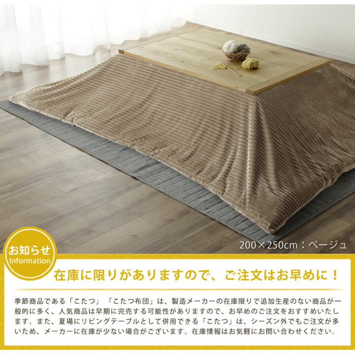 楽天市場】（RSL）こたつ布団カバー200cm×250cm「長方形190cm×240cm 