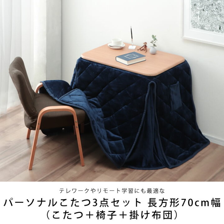 楽天市場】ローテーブルにもなるパーソナルこたつ・いす・こたつ 
